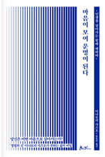 마음이 모여 운명이 된다