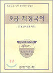 9급 재정국어 3월 단과문풀특강