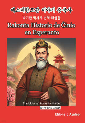 Rakonta Historio de ?inio en Espreanto