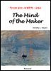 The Mind of the Maker - 영어로 읽는 세계문학 1284