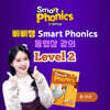 삐삐쌤 Smart Phonics 동영상 강의 Level 2 (총 31강), 1개월 이용권