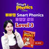 삐삐쌤 Smart Phonics 동영상 강의 Level 3 (총 28강), 1개월 이용권