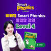 삐삐쌤 Smart Phonics 동영상 강의 Level 4 (총 31강), 1개월 이용권