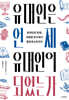 유대인은 언제 유대인이 되었는가