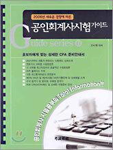공인회계사시험 가이드