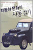 자동차 문화에 시동 걸기