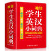袖珍學生英漢小詞典(軟皮精裝雙色版) 포켓 학생 영한 소사전