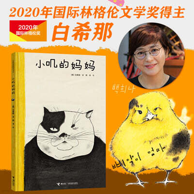 삐약이 엄마 (중국어판) 小?的??