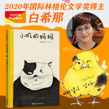 삐약이 엄마 (중국어판) 小?的??