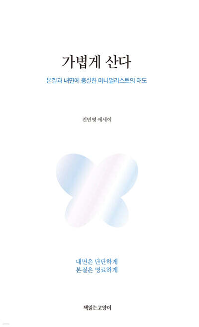 가볍게 산다