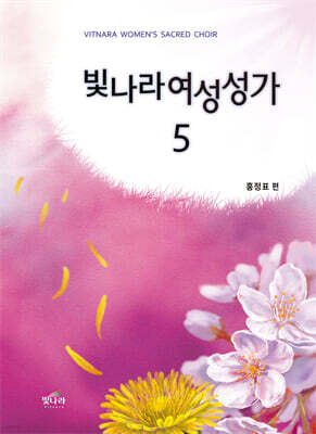 빛나라 여성성가 5