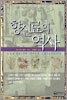 향신료의 역사