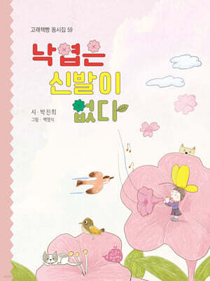 낙엽은 신발이 없다