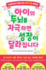 아이의 두뇌를 자극하면 성장이 달라집니다