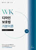 WK 디자인보호법 기본이론