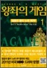 왕좌의 게임 1