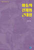 아동의 신체와 근대성