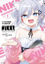 승리의 여신: 니케 스위트 인카운트 1