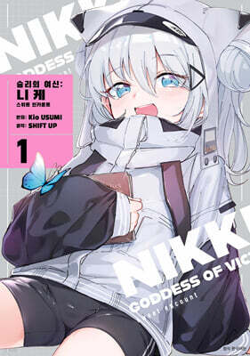 승리의 여신: 니케 스위트 인카운트 1 Illustration Book 특장판