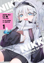 승리의 여신: 니케 스위트 인카운트 1 Illustration Book 특장판