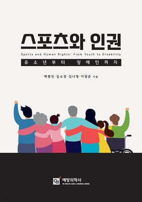 스포츠와 인권