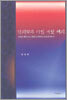 한의학과 러셀 역설 해의