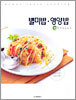 별미밥·영양밥