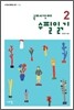 국어시간에 수필읽기 2