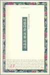 아름다운 식물 이야기