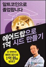 알트코인으로 졸업합니다