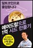 알트코인으로 졸업합니다