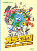 서윤이와 민준이의 기후 교실 1 : 탄소 발자국을 지워라