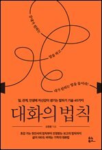 대화의 법칙