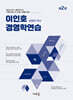 이인호 경영학연습
