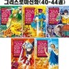 만화로 읽는 초등 인문학 그리스 로마 신화 40-44권
