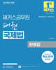 해커스공무원 패권 국제법 판례집
