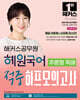 해커스공무원 혜원국어 추론형 독해 적중 하프모의고사