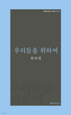 우리들을 위하여