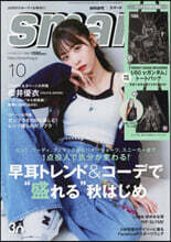 smart(スマ-ト) 2025年10月號