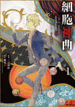 細胞神曲-Cell of Empireo.-A certain 