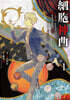 細胞神曲-Cell of Empireo.-A certain "0.5"   1   小冊子&かけ替えカバ-付き特裝版