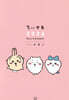 ちいかわ 2026 Diary&Schedule