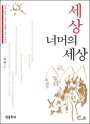 세상 너머의 세상
