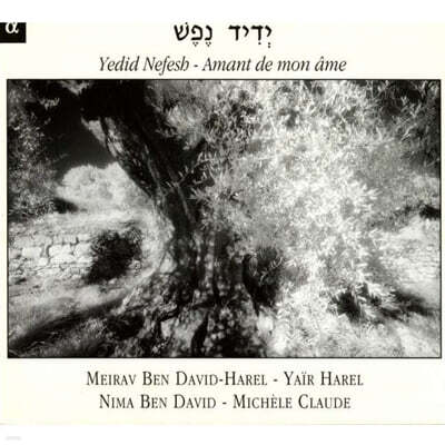 유대-스페인 음악 모음집 (Nima Ben David: Yedid Nefesh - Amant de mon ame)