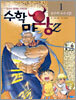 수학마왕Z 1 - 분수와 소수편(상)
