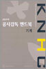 공동주택 공사감독 핸드북 기계