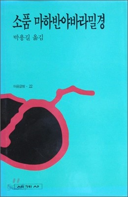 소품 마하반야바라밀경