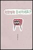만화 영화 좋아하세요?
