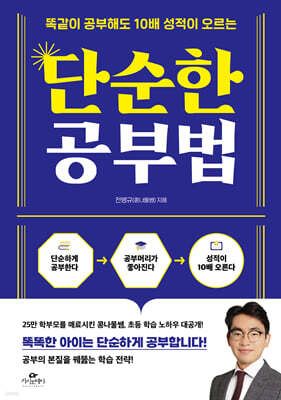 단순한 공부법