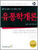 유통학개론